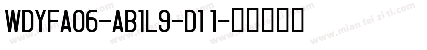 WDYFA06-AB1L9-D1 1字体转换